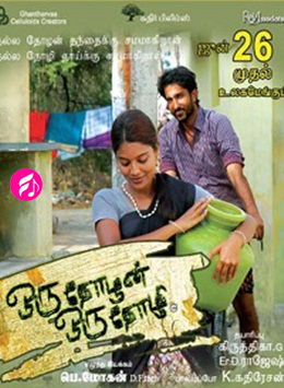 Oru Thozhan Oru Thozhi